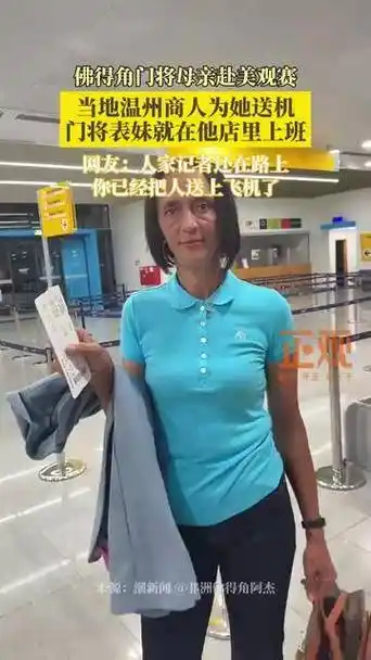 佛得角“门神表妹”现身温州电竞店，海外选手中国生活引热议